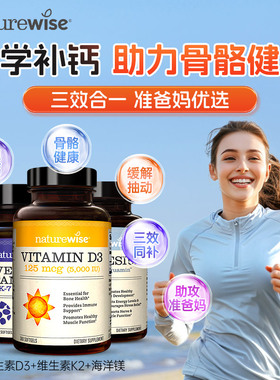 CPS【D3K2镁三合一】naturewise阳光瓶5000iuD3K2镁