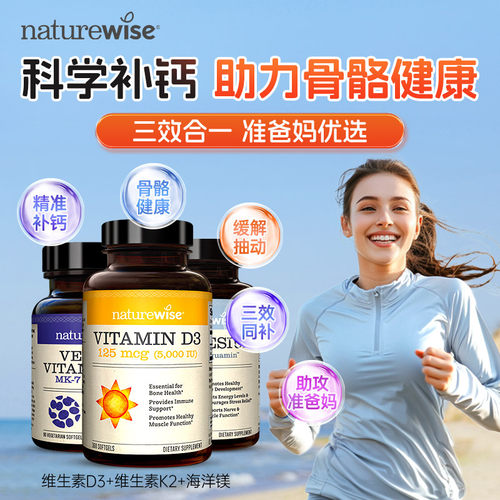 CPS【D3K2镁三合一】naturewise阳光瓶5000iuD3K2镁