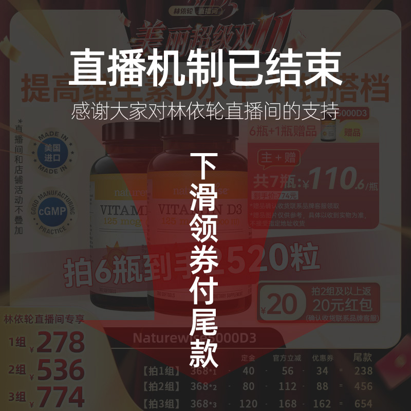 [林依轮直播间naturewise2瓶5000iu维生素d3阳光瓶vd3维生素d