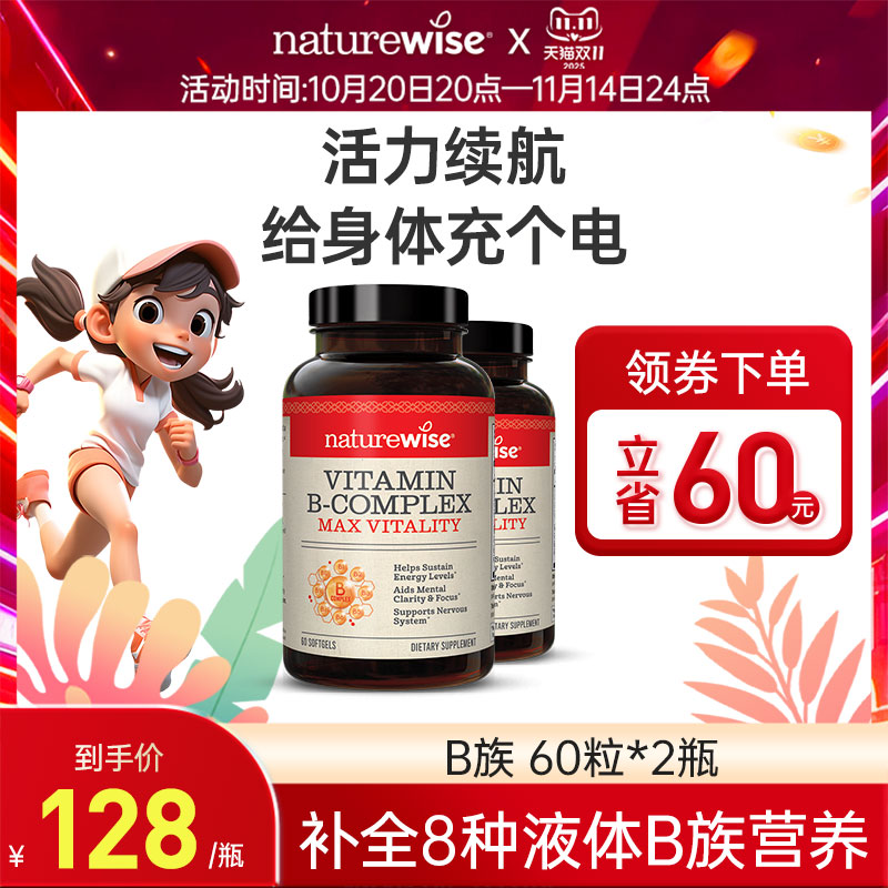 维生素b族片生物素NATUREWISE