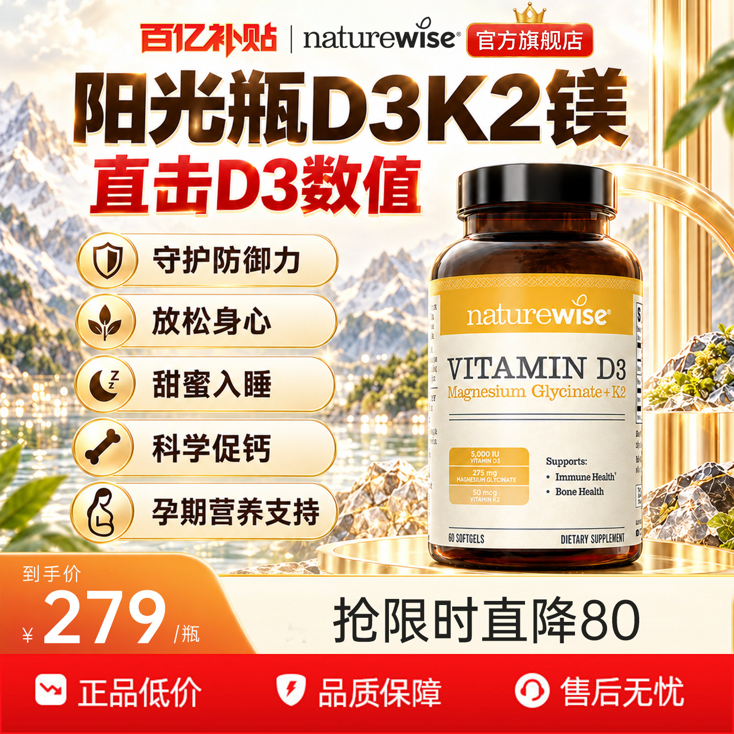 Naturewise阳光瓶维生素d3活性维生素d5000iu备孕维d3k2镁三合一