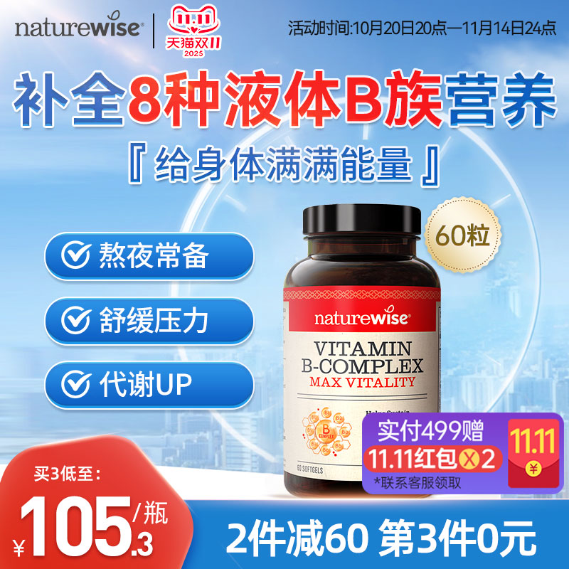Naturewise维生素B族复合维生素