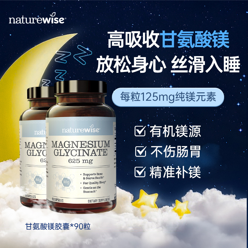 【2瓶装】Naturewise甘氨酸镁胶囊有机镁 90粒