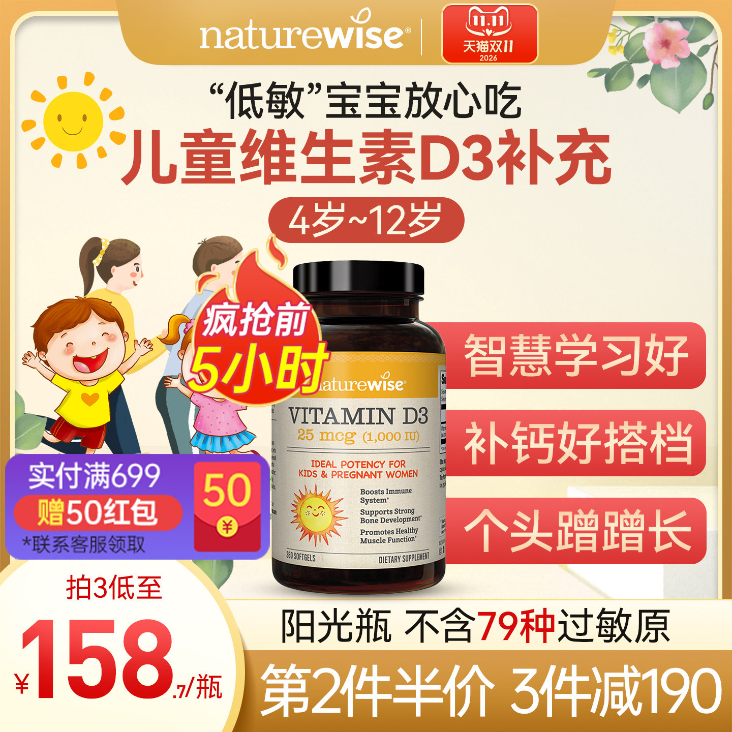 naturewise婴幼儿童宝宝1000iu维生素d3软胶囊型nw阳光瓶vd3
