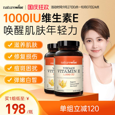 【2瓶装】Naturewise1000iu维生素e软胶囊ve生育酚vitamin维他命e