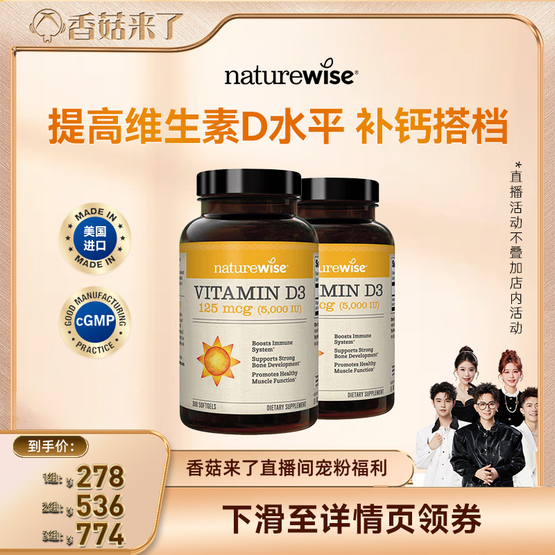 naturewise阳光瓶维生素d3官方