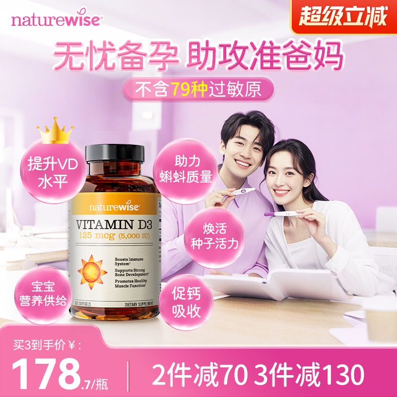 naturewise5000iu孕前维生素D3