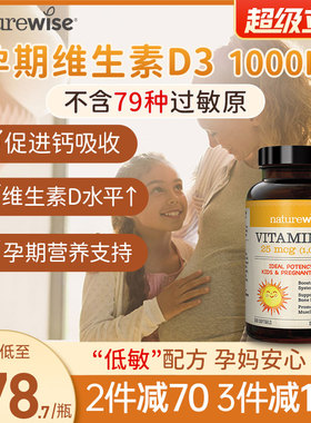 naturewise1000iu维生素d3软胶囊非vd3滴剂孕妇补钙备d孕nw阳光瓶
