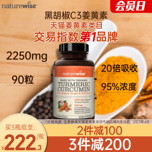 naturewise美国原装黑胡椒姜黄