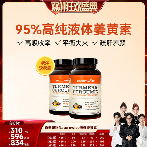 【香菇双11】naturewise液体姜黄素30粒*2瓶