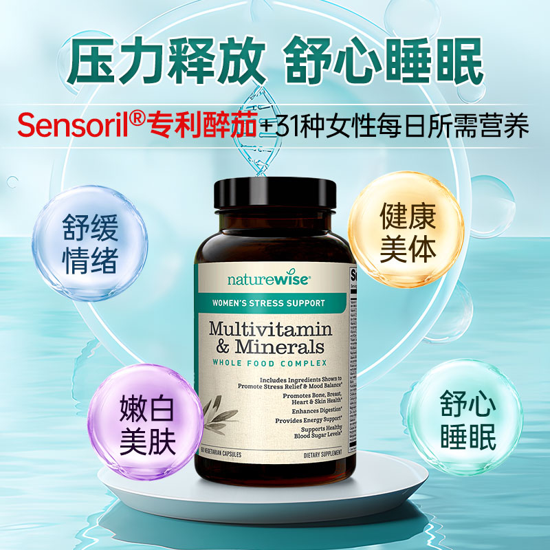 naturewise复合多种维生素