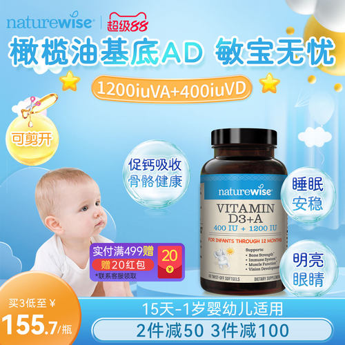 NatureWise婴幼儿维生素ad