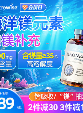 Naturewise海洋镁元素补镁片镁补充剂非甘氨苏糖酸锌钾钙镁锌