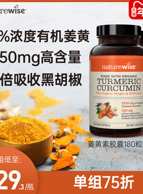 Naturewise2瓶美国黑胡椒姜黄素粉片胶囊turmeric姜黄c3
