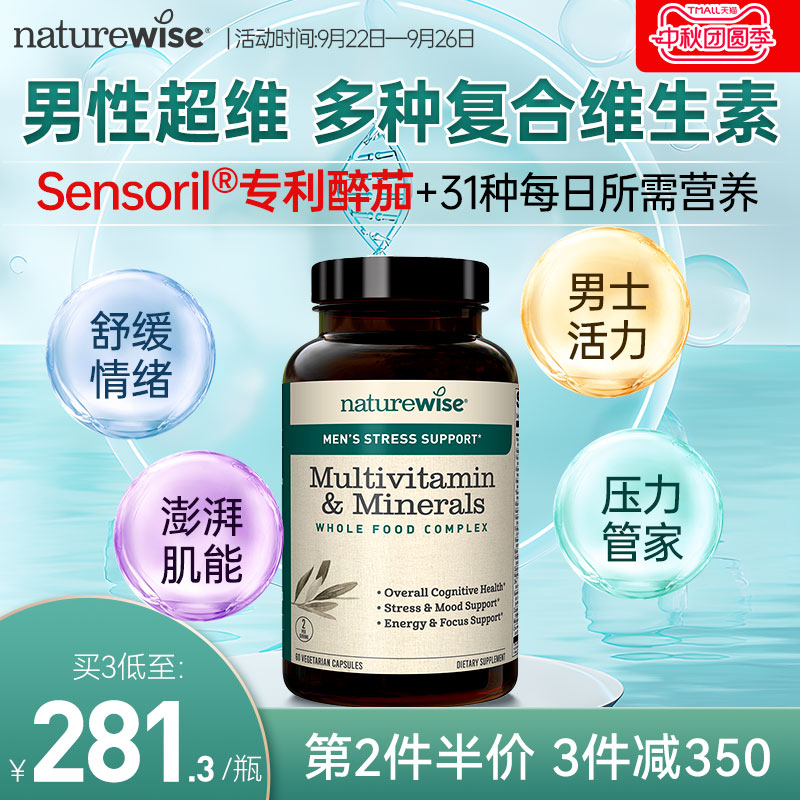 naturewise男超维醉茄多种维生素