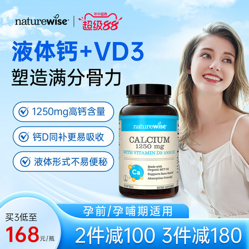 Naturewise阳光瓶维生素d液体钙