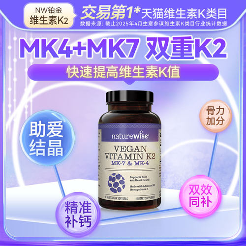 naturewise维生素K2铂金瓶