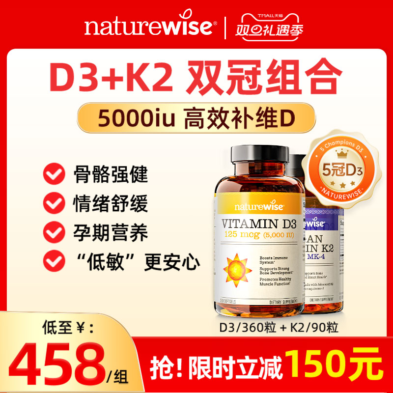 naturewise维生素D3K2