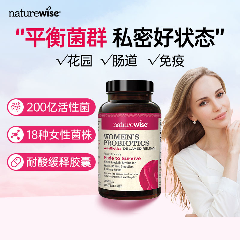 Naturewise女性益生菌护理口服胶囊蔓越莓益生菌妇科进口乳杆菌