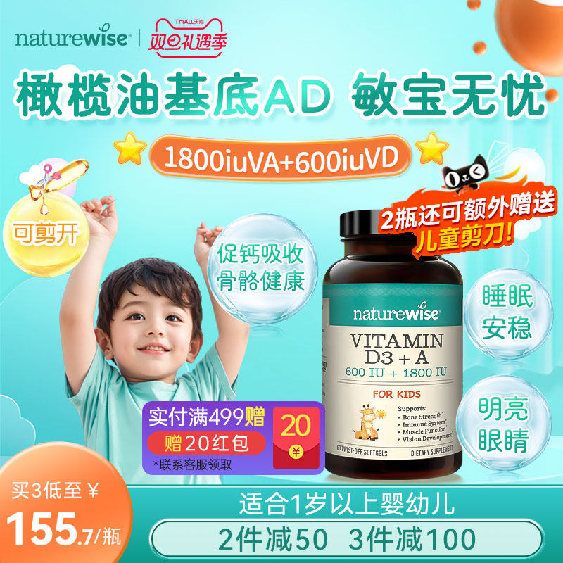 Naturewise婴幼儿维生素AD胶囊