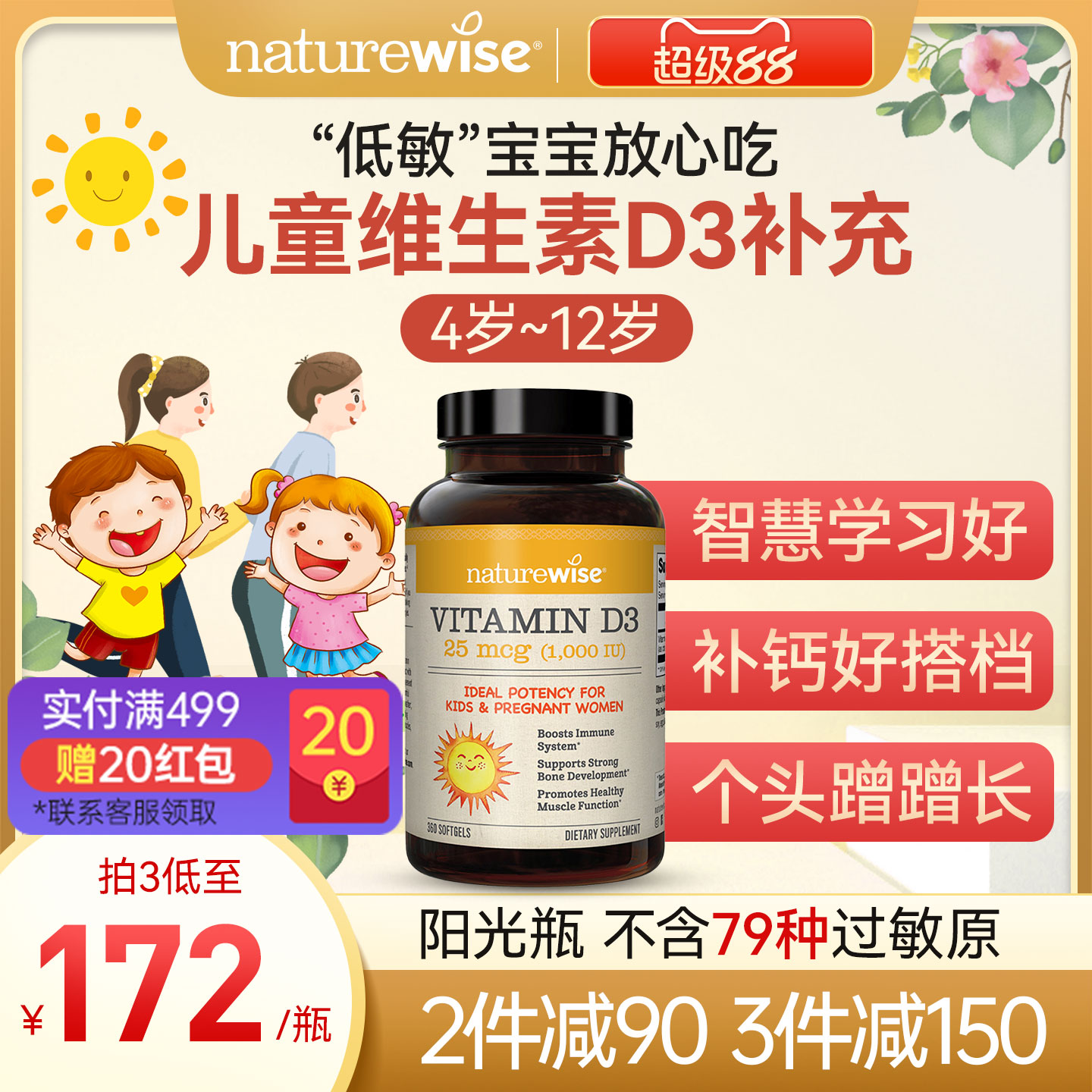naturewise1000iu儿童维生素D3图片