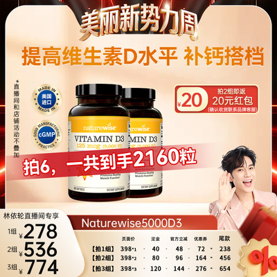 【林依伦直播间】naturewise2瓶5000iu维生素d3阳光瓶vd3维生素d
