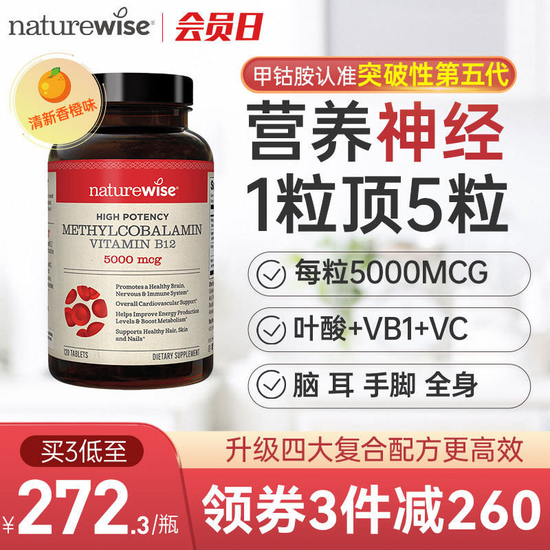 naturewise甲钴胺营养神经