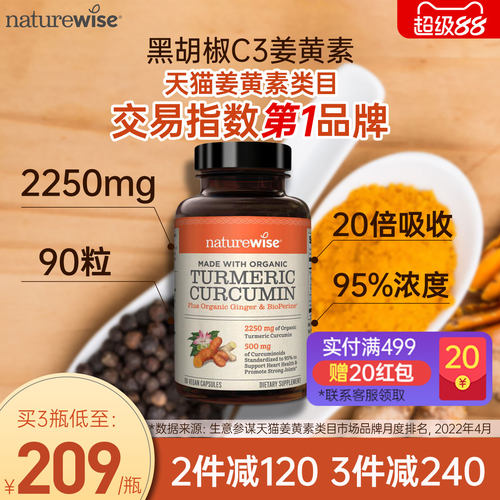 naturewise美国原装黑胡椒姜黄