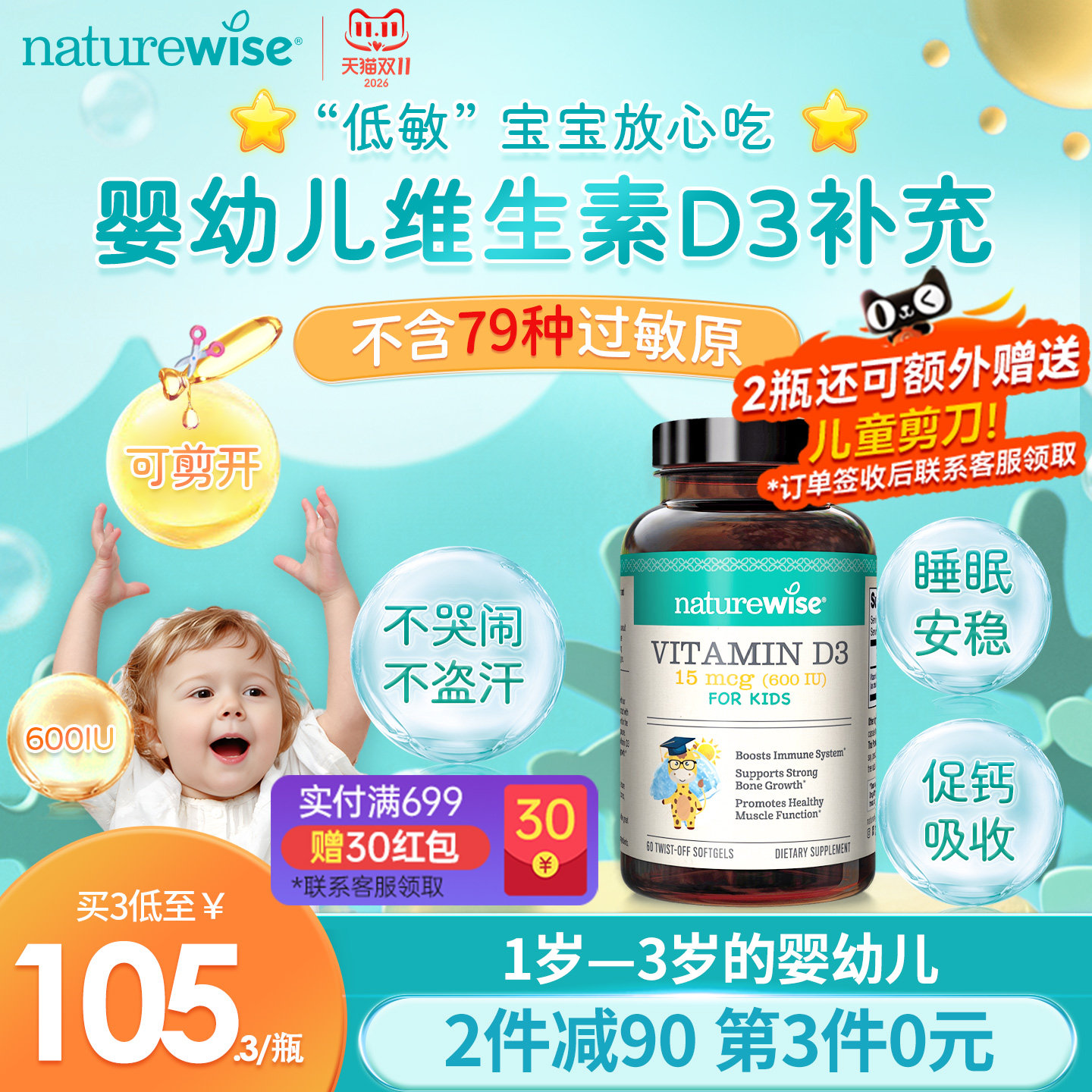naturewise600iu阳光蓝d3婴幼儿童宝宝维生素vd3滴剂补钙软胶囊型