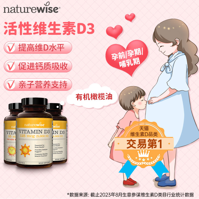 nw阳光瓶Naturewise活性维生素D3