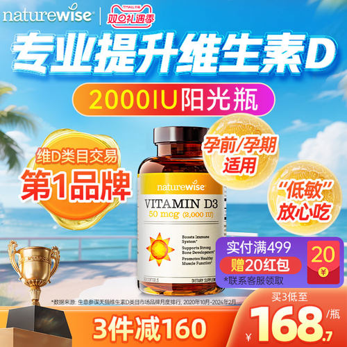naturewise2000iu维生素d3阳光瓶