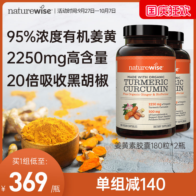 Naturewise美国原装黑胡椒姜黄素