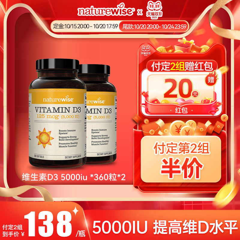 natureiwse维生素D3阳光瓶