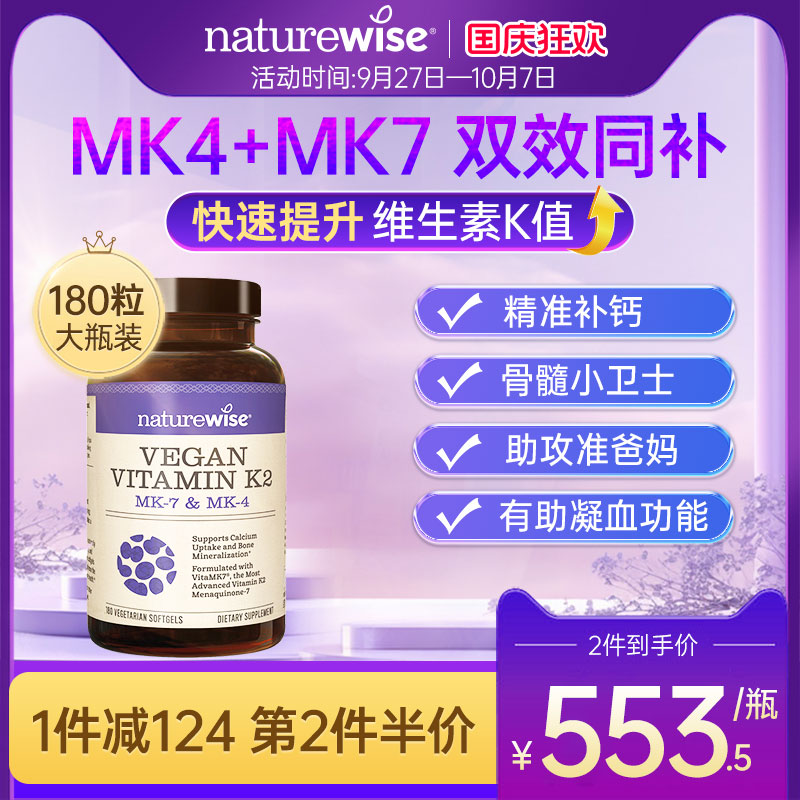 Naturewise铂金瓶正品官方旗舰复合维生素k2胶囊mk7mk4凝血180粒