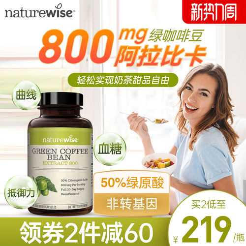 美国绿咖啡豆800mg绿原酸提取物