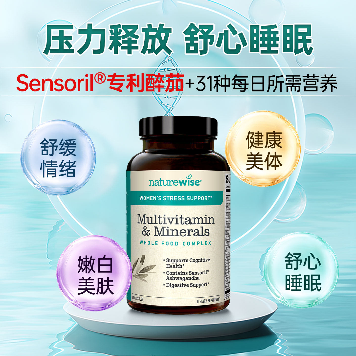 【CPS】Naturewise女性超维醉茄复合维生素南非醉茄代谢慢新陈