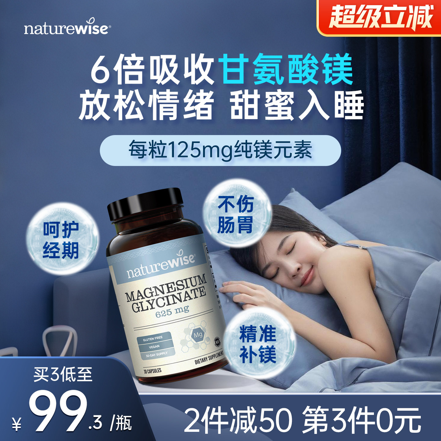 Naturewise双甘氨酸镁有机镁元素补充剂螯合镁补镁胶囊女士成人图片