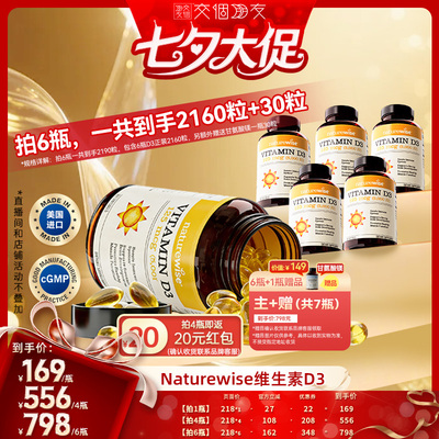 Naturewise阳光瓶维生素d5000iu