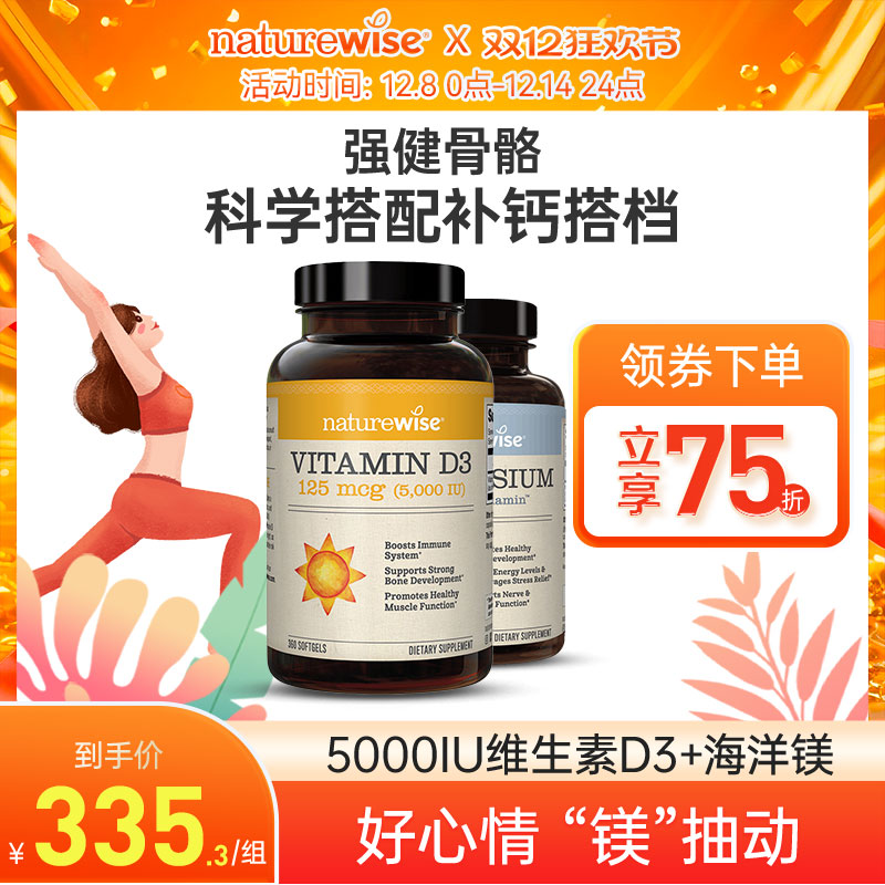 naturewise强健骨骼iu胶囊维生素