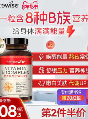 Naturewise液体活性维生素b族片复合维生素b2b12b1叶酸150粒