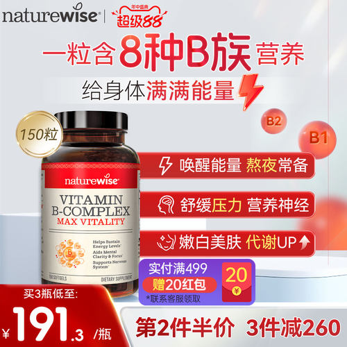Naturewise维生素B族复合维生素