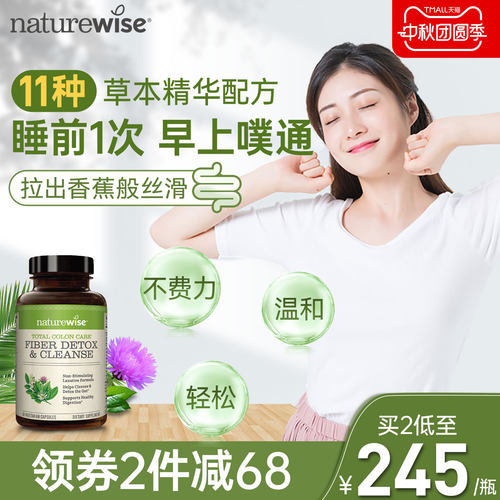 naturewise膳食纤维百草园