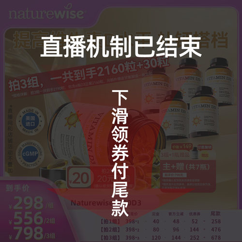 【直播推荐】naturewise阳光瓶维生素d3活性d5000iu