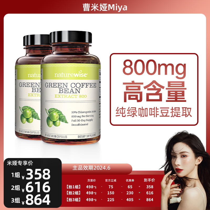 NATUREWISE绿咖啡豆胶囊