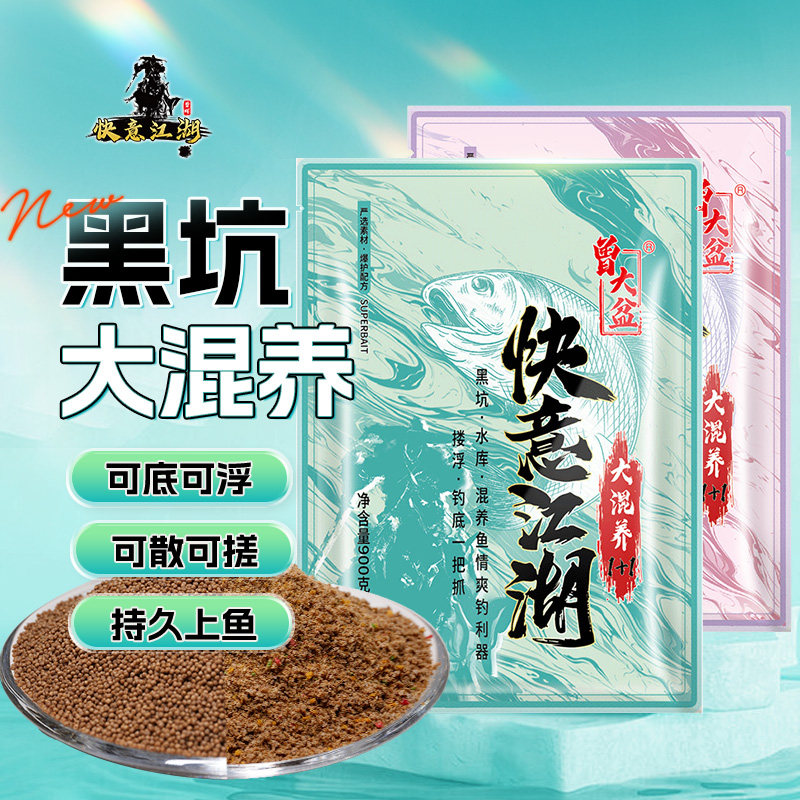 曾大盆快意江湖大混养饵料钓鱼散炮黑坑休闲草鲤鲫鳊拉饵搓饵鱼食