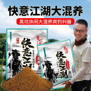 曾大盆快意江湖大混养黑坑饵料