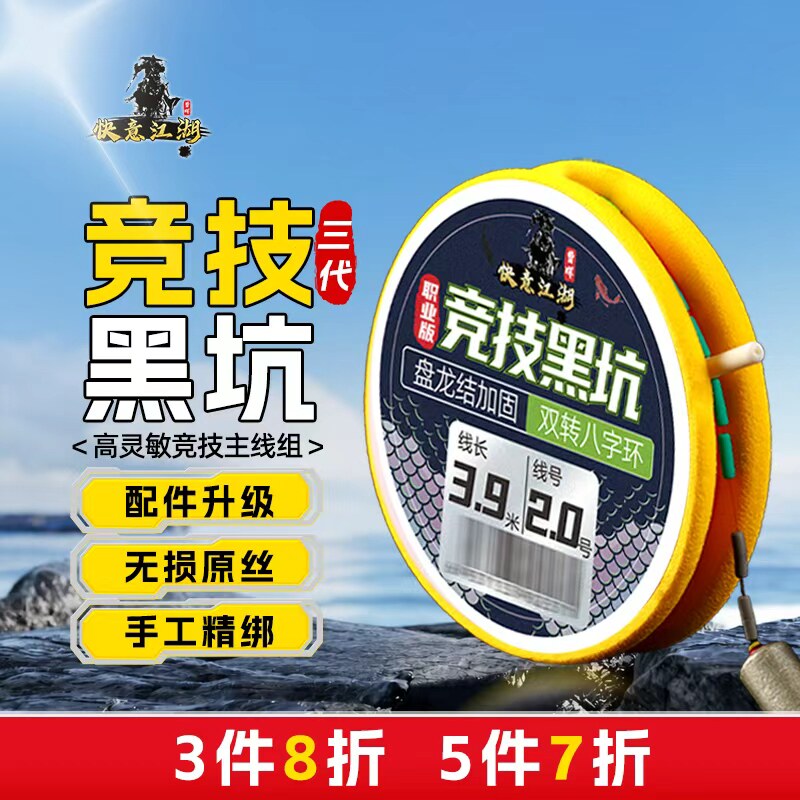 曾大盆快意江湖竞技黑坑线组成品钓鱼主线绑好双转八字环职业版