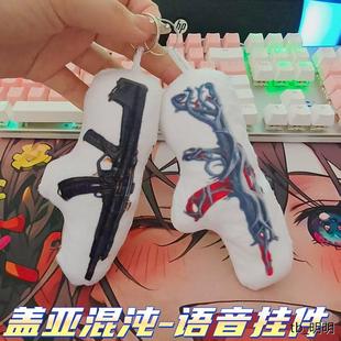 五段语音无畏契约周边ak狂徒盖亚混沌提语音玩偶挂件枪valorant