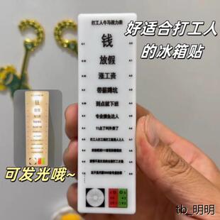 打工人牛马视力表冰箱贴三色灯光便携磁吸式文创可发光迷你摆件