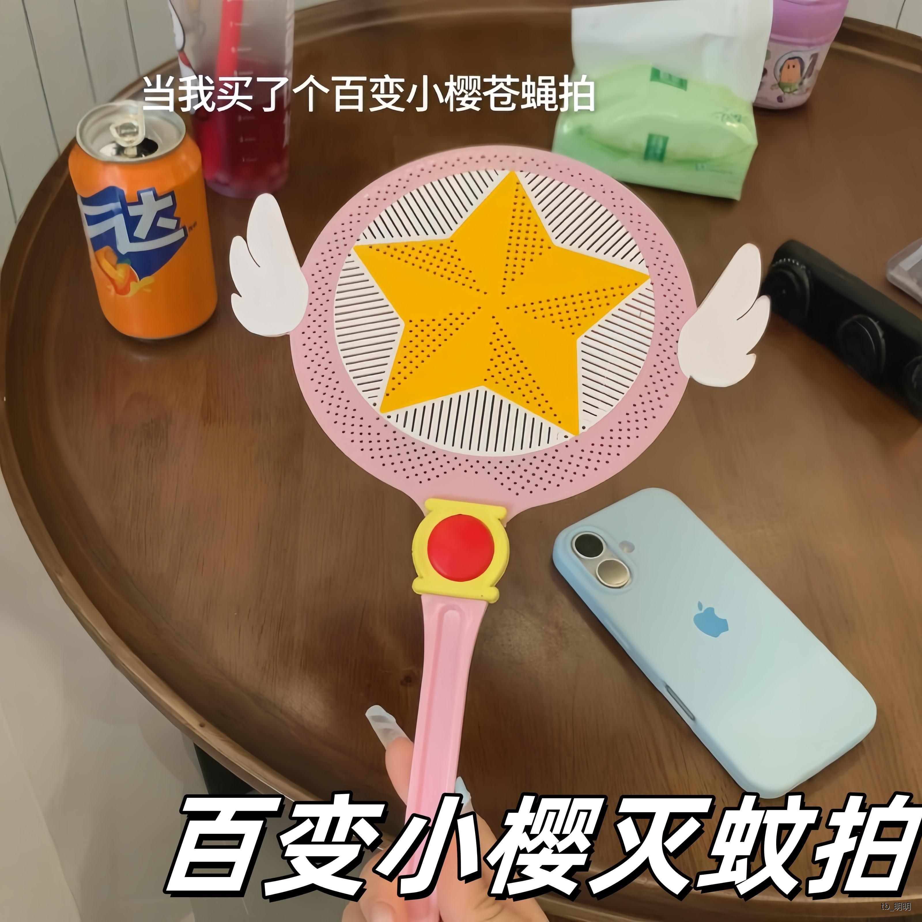 百变小樱灭蚊拍创意卡通C